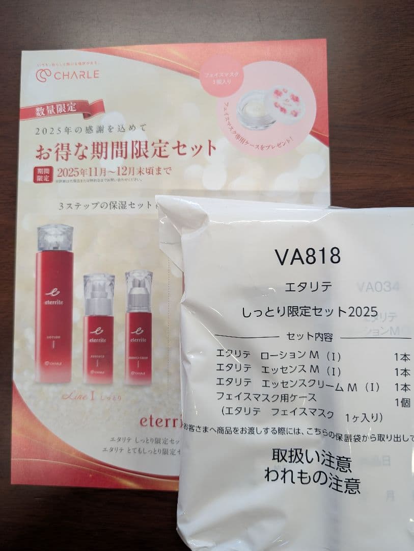 シャルレエタリテしっとりタイプ（l）３点セット年一度の感謝！数量限定商品激安！