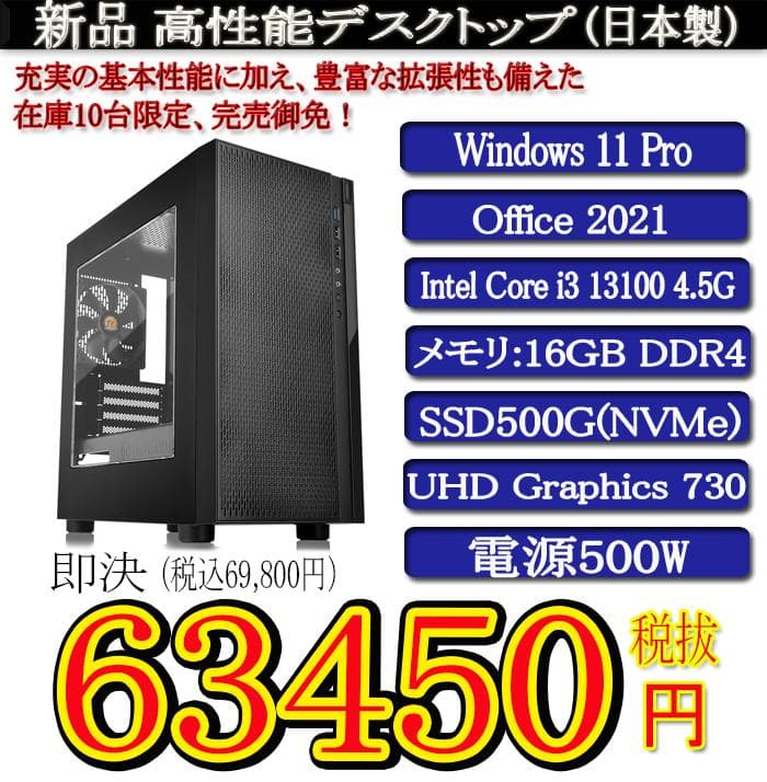 新品 i3 13100/16G/SSD500G/Win11/Office2021