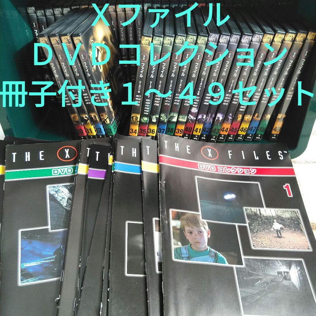 ＸファイルＤＶＤコレクション１～４９