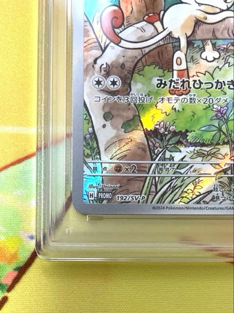 【PSA10】ニャース プロモ