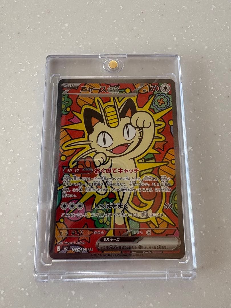 新品美品　ニャース EX 114/068 SAR ポケモンカード ムニキスゼロ