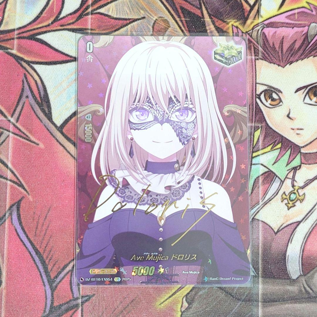 【超希少・美品】ヴァンガード 竜魂鳴導 Ave Mujica ドロリス サイン