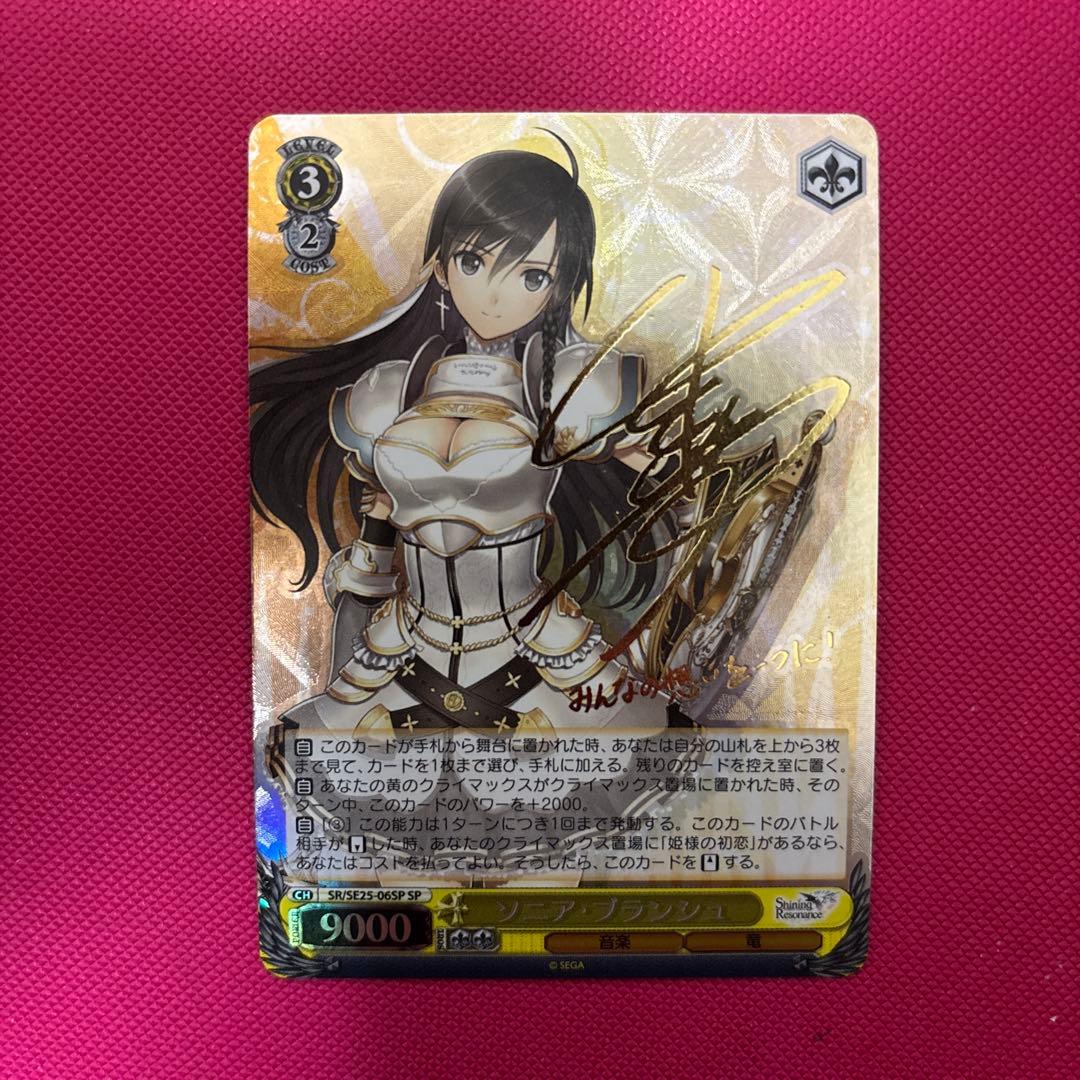 ヴァイスシュヴァルツ　ソニア・ブランシュ　SP