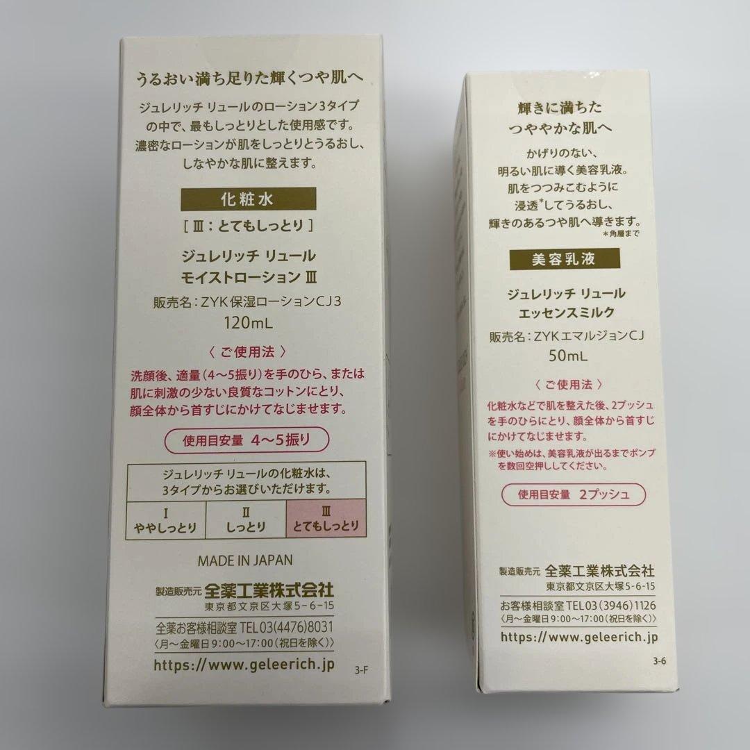 LUEUR 化粧水 III & エッセンスミルク セット