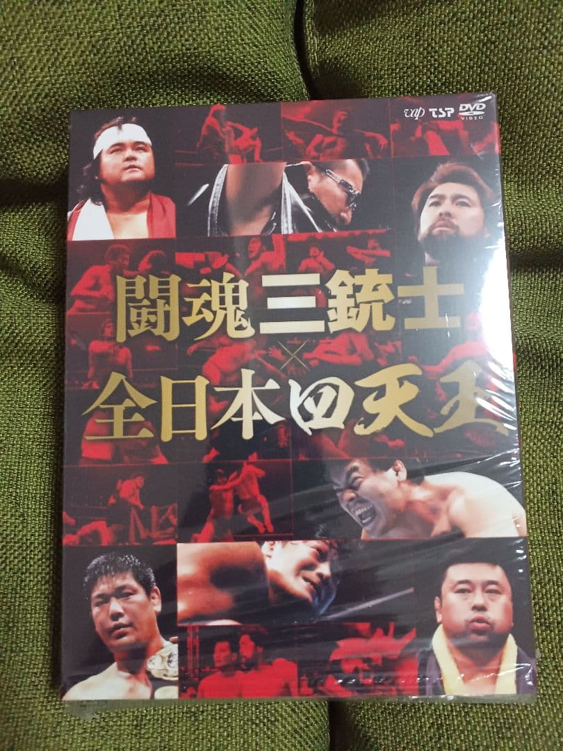 闘魂三銃士 × 全日本四天王 DVD　+長州力&三銃士DVD