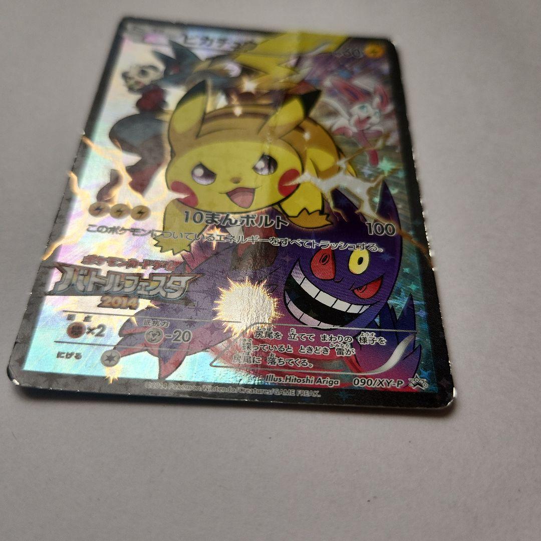 ピカチュウプロモ　バトルフェスタ２０１４