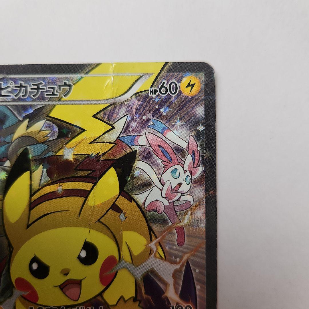 ピカチュウプロモ　バトルフェスタ２０１４