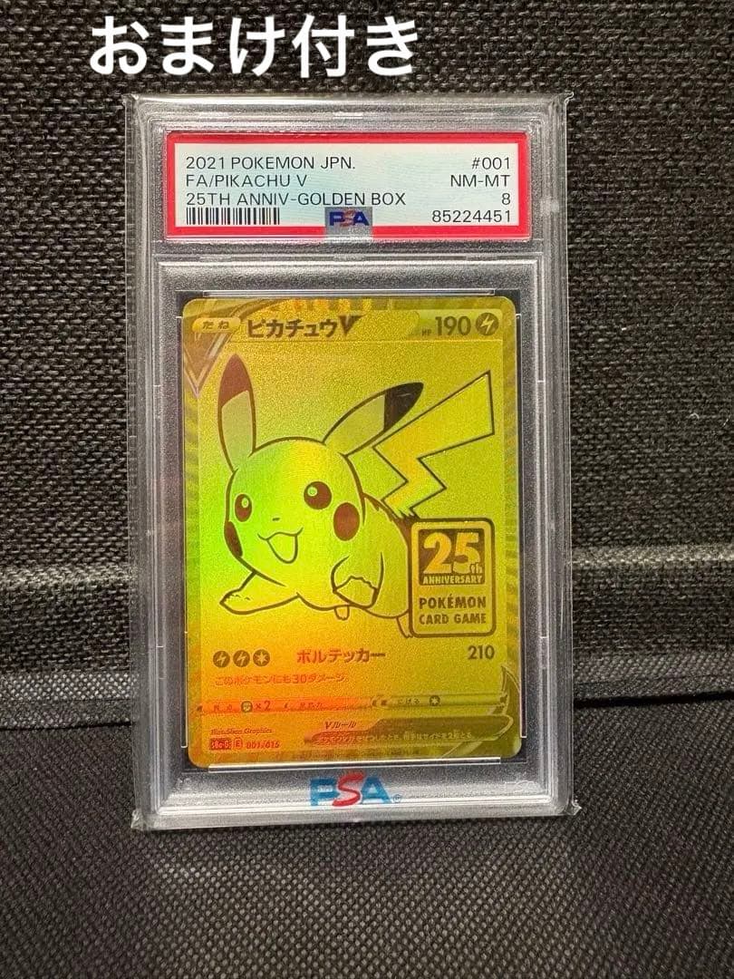 【PSA8】ゴールデンピカチュウV ゴールデンボックス