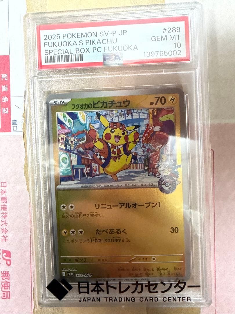 フクオカのピカチュウ　psa10 ポケモンカード　ポケカ