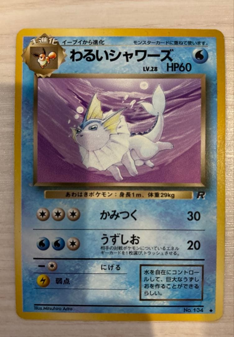 【旧裏】イーブイ・わるいシャワーズ・サンダース・ブースター5枚 Eevee