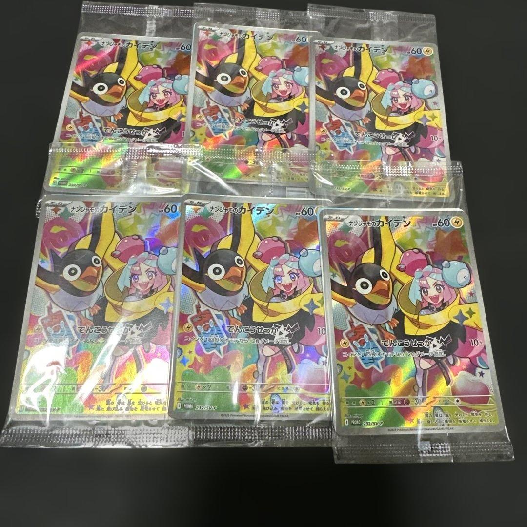 ポケモンカード　プロモ　ナンジャモのカイデン　 未開封