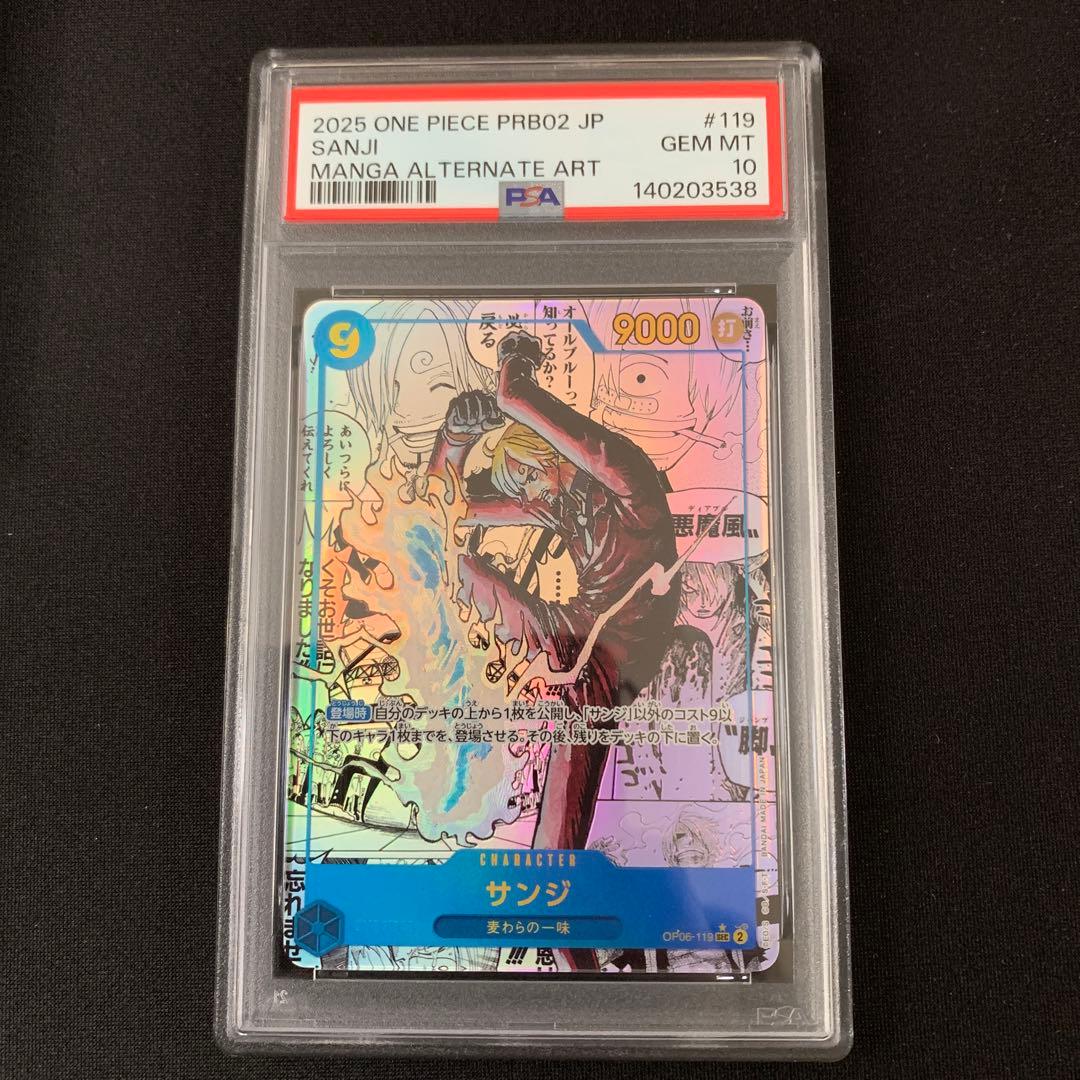 ワンピースカード　サンジ　コミパラ　PSA10