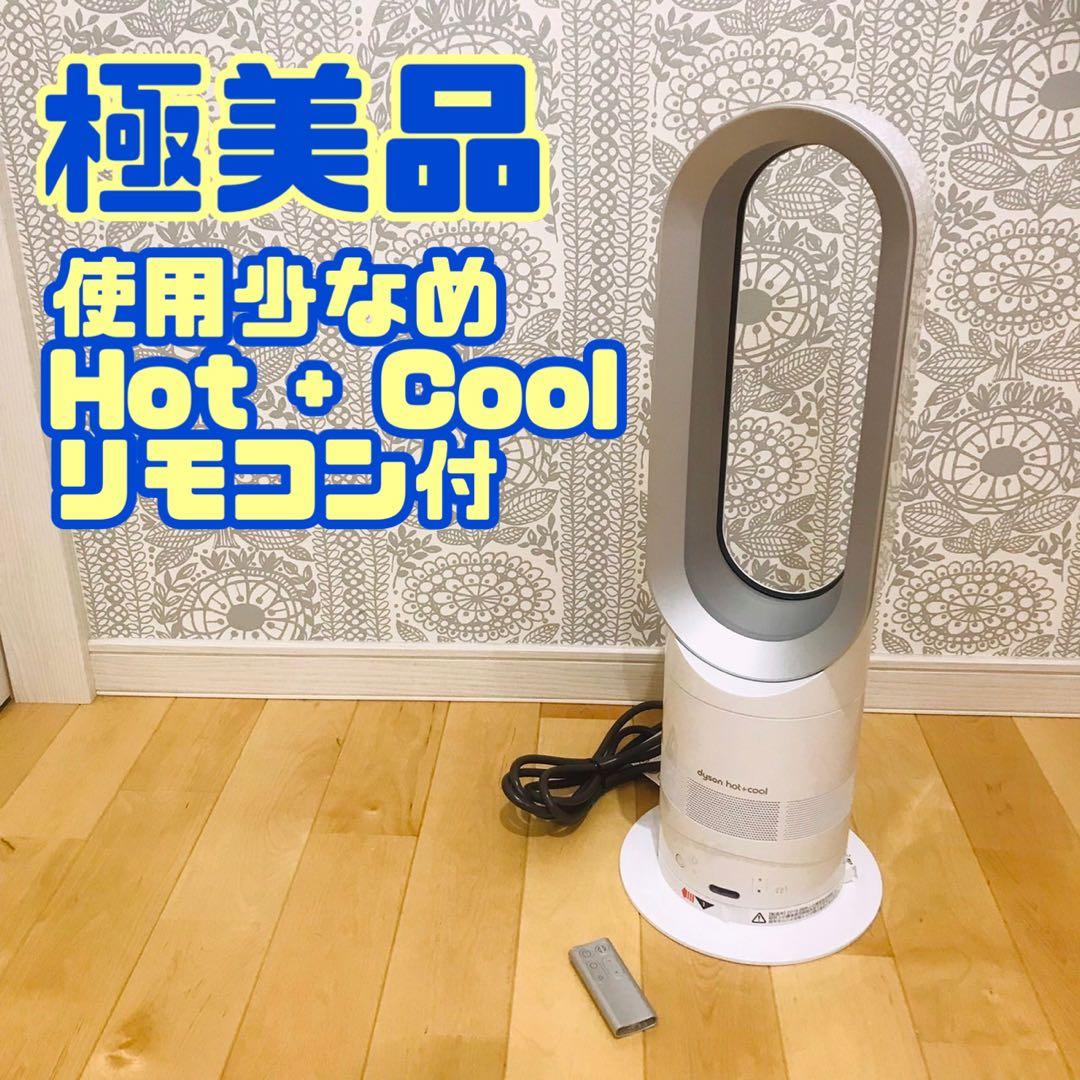 Dyson ダイソン AM05 Hot+Cool ホット＋クール 白