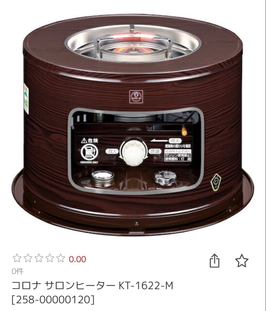 【新品】コロナ サロンヒーター KT-1622-M