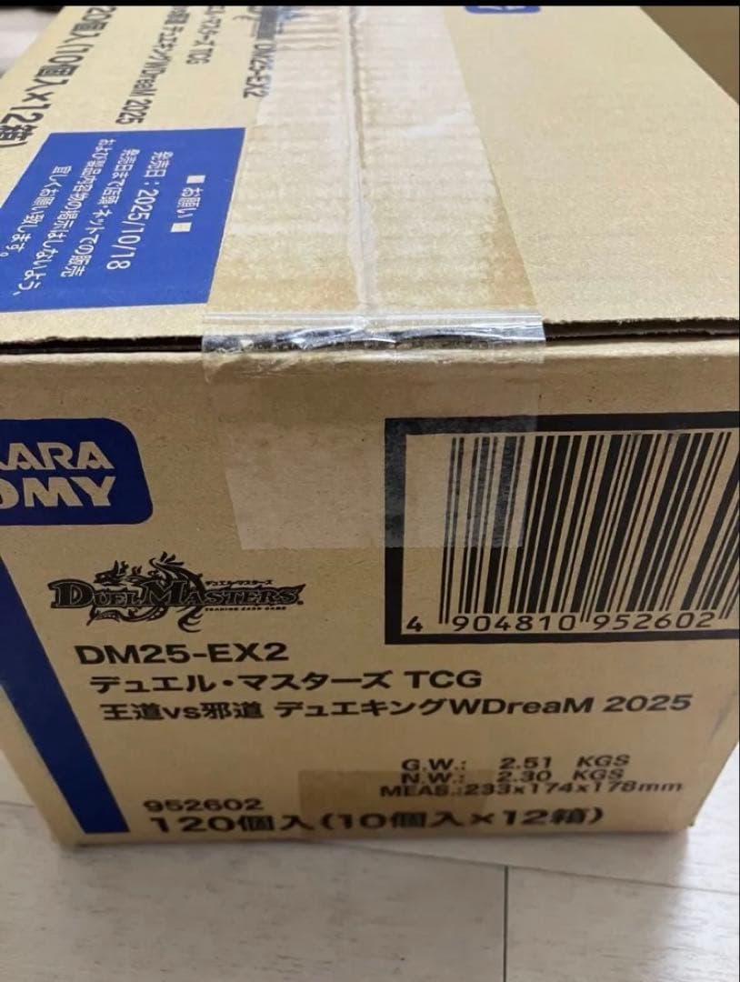 DM25EX2 王道vs邪道　デュエキングWdream 2025 未開封カートン
