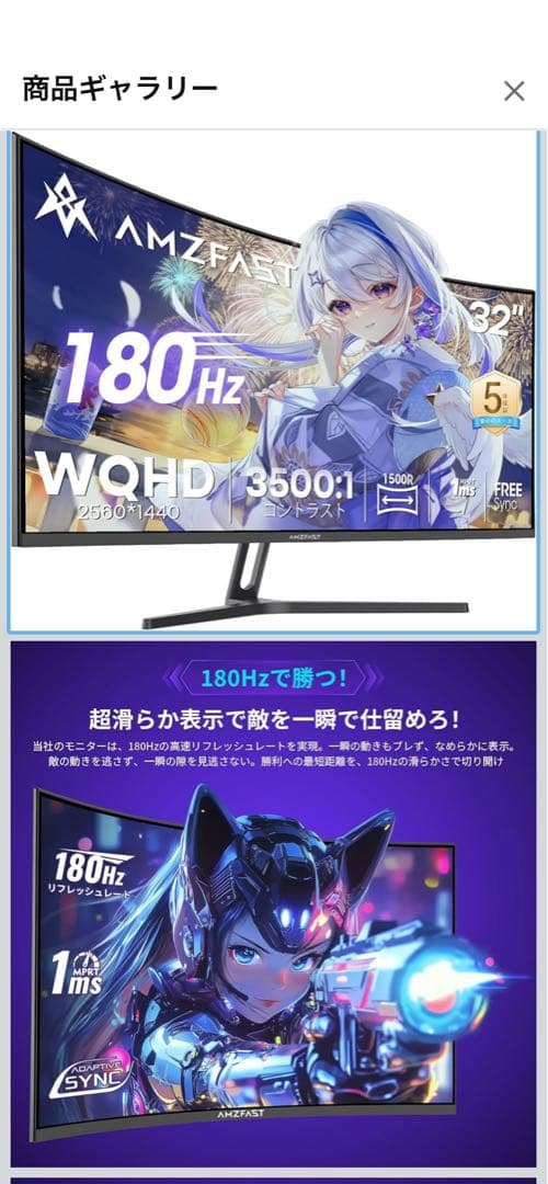 AMZFAST 32インチ 湾曲WQHD ゲーミングモニター
