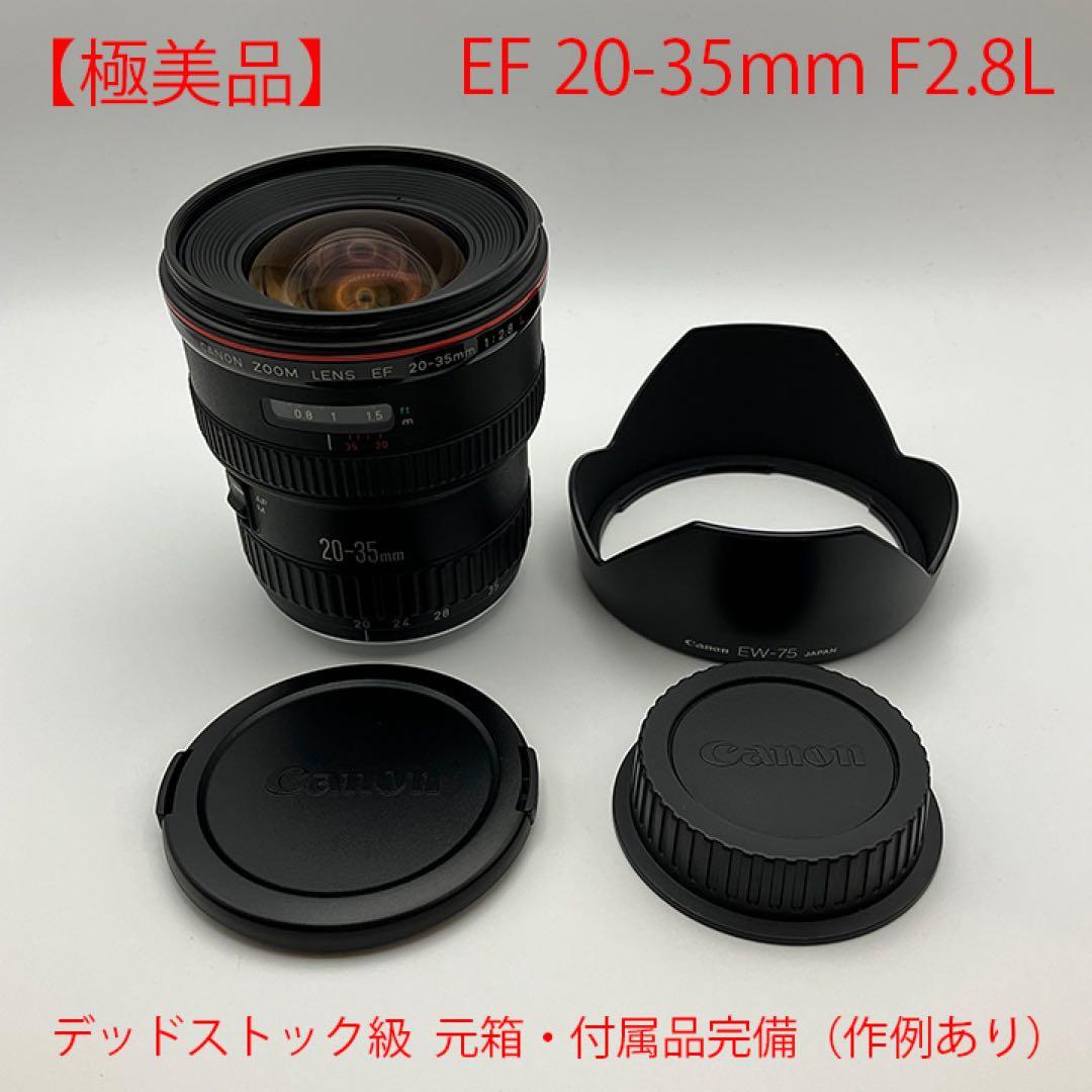 【極美品】Canon EF 20-35mm F2.8L デッドストック級セット