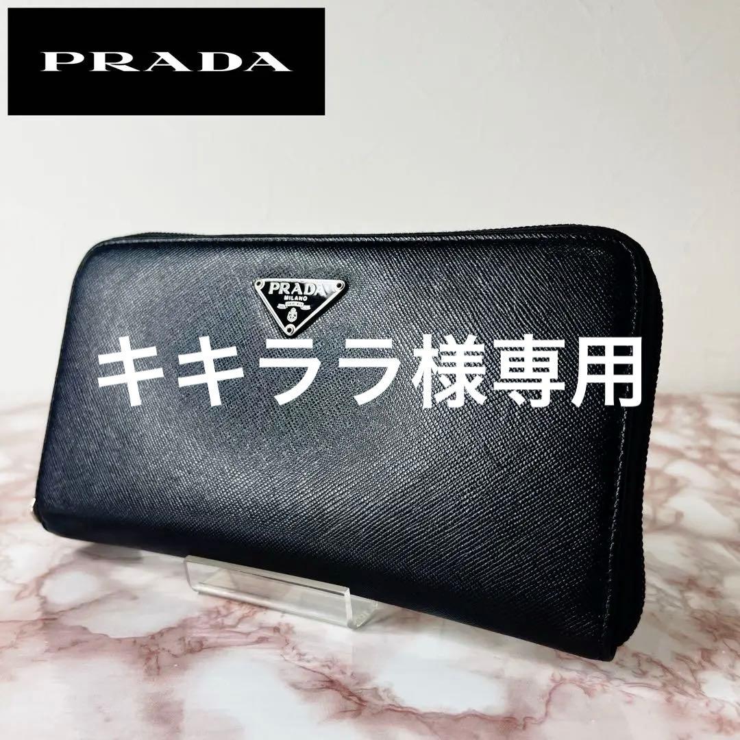 【未使用級品】PRADA ラウンドファスナー 長財布80