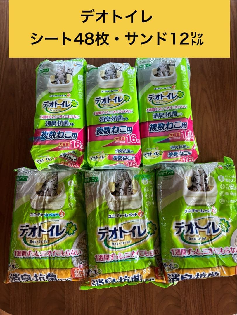 デオトイレシート 48枚・サンド 12袋