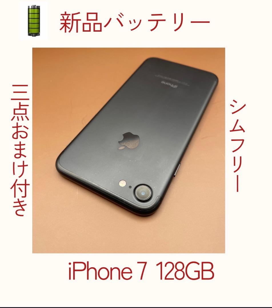 iPhone 7 128GB シムフリー 新品バッテリー