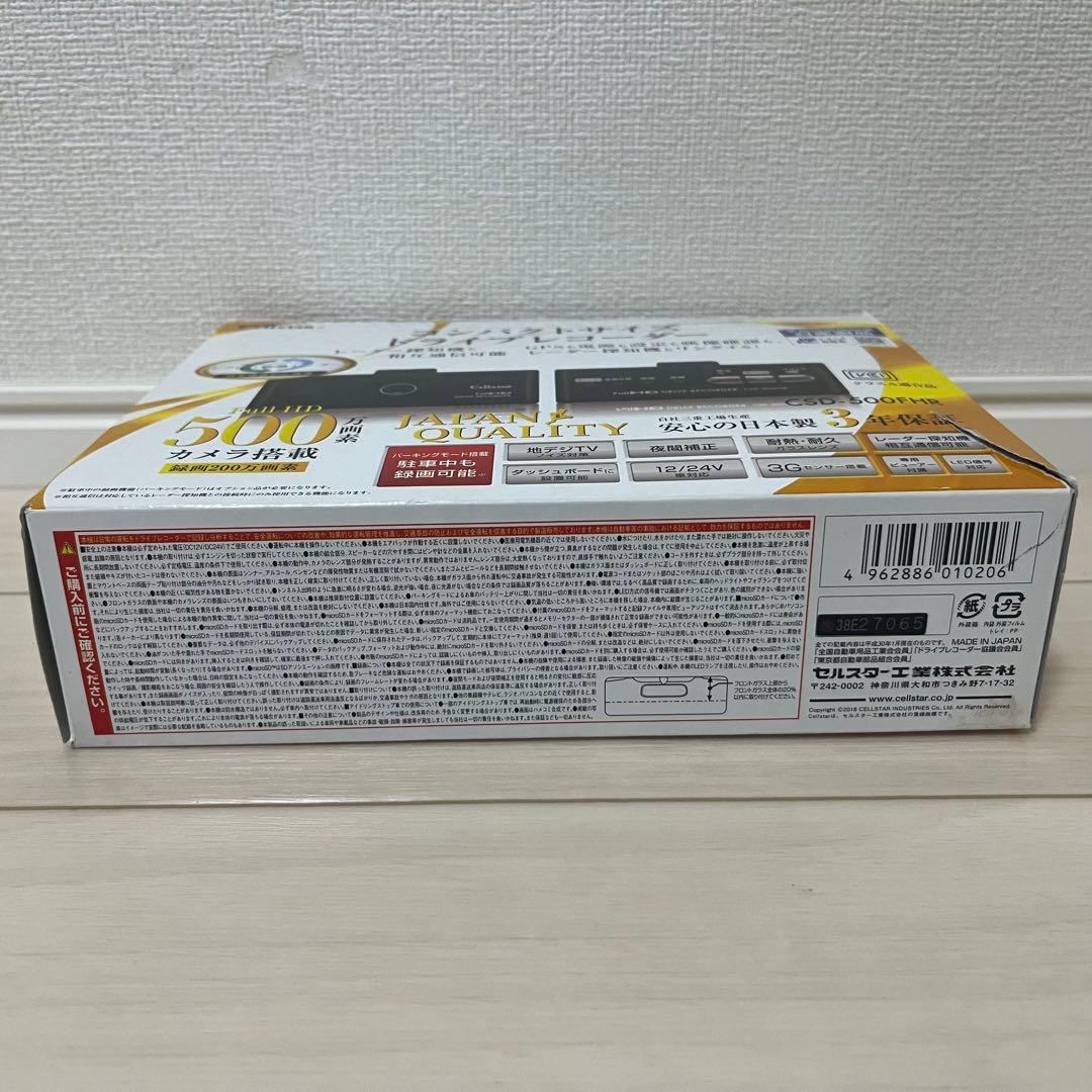 セルスター(CELLSTAR) ドライブレコーダー CSD-500FHR
