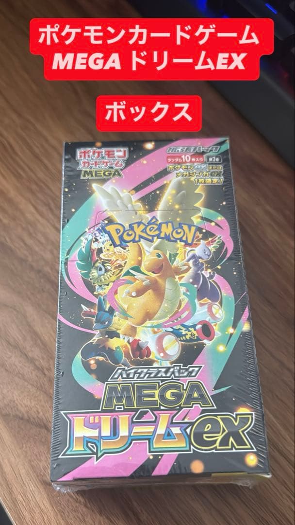 値下げ交渉も受け付けています!ポケモンカード MEGA ドリームEX ボックス