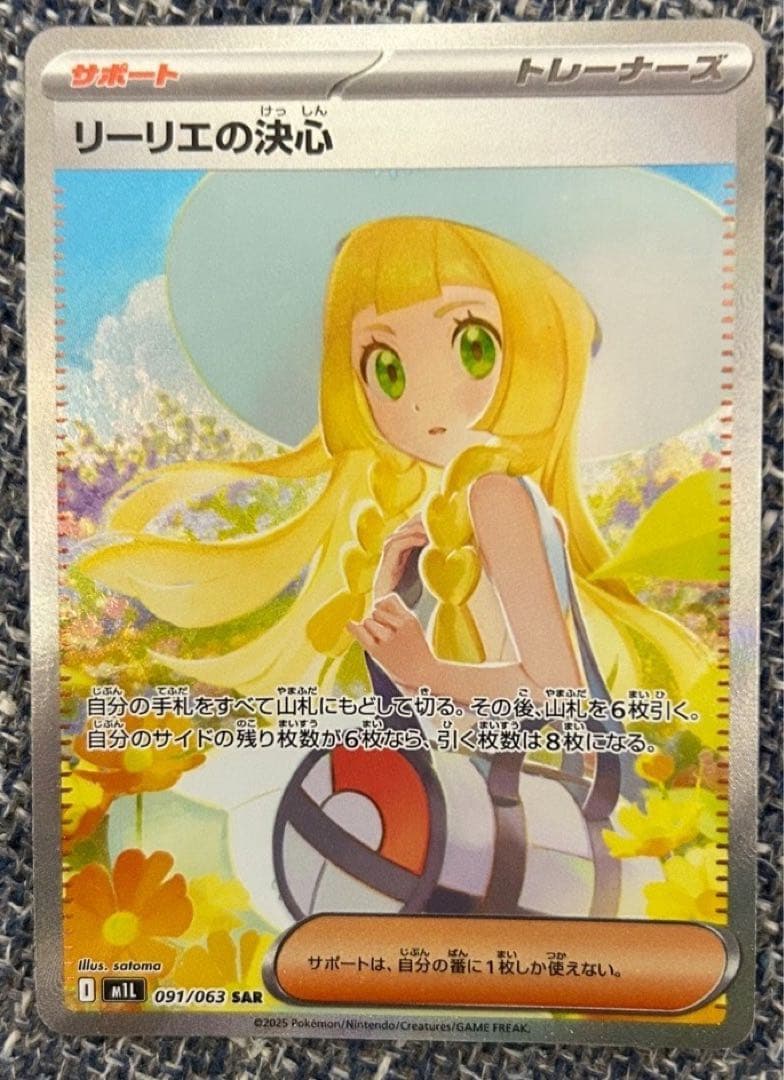 極美品 リーリエの決心　sar