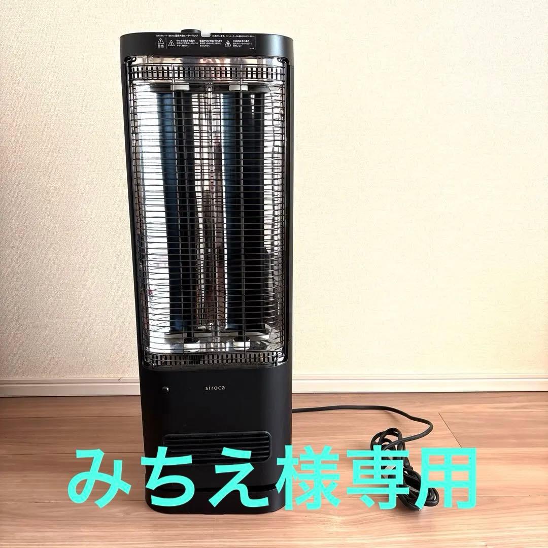 お値下げ　siroca SH-FC151 足元ファンヒーター