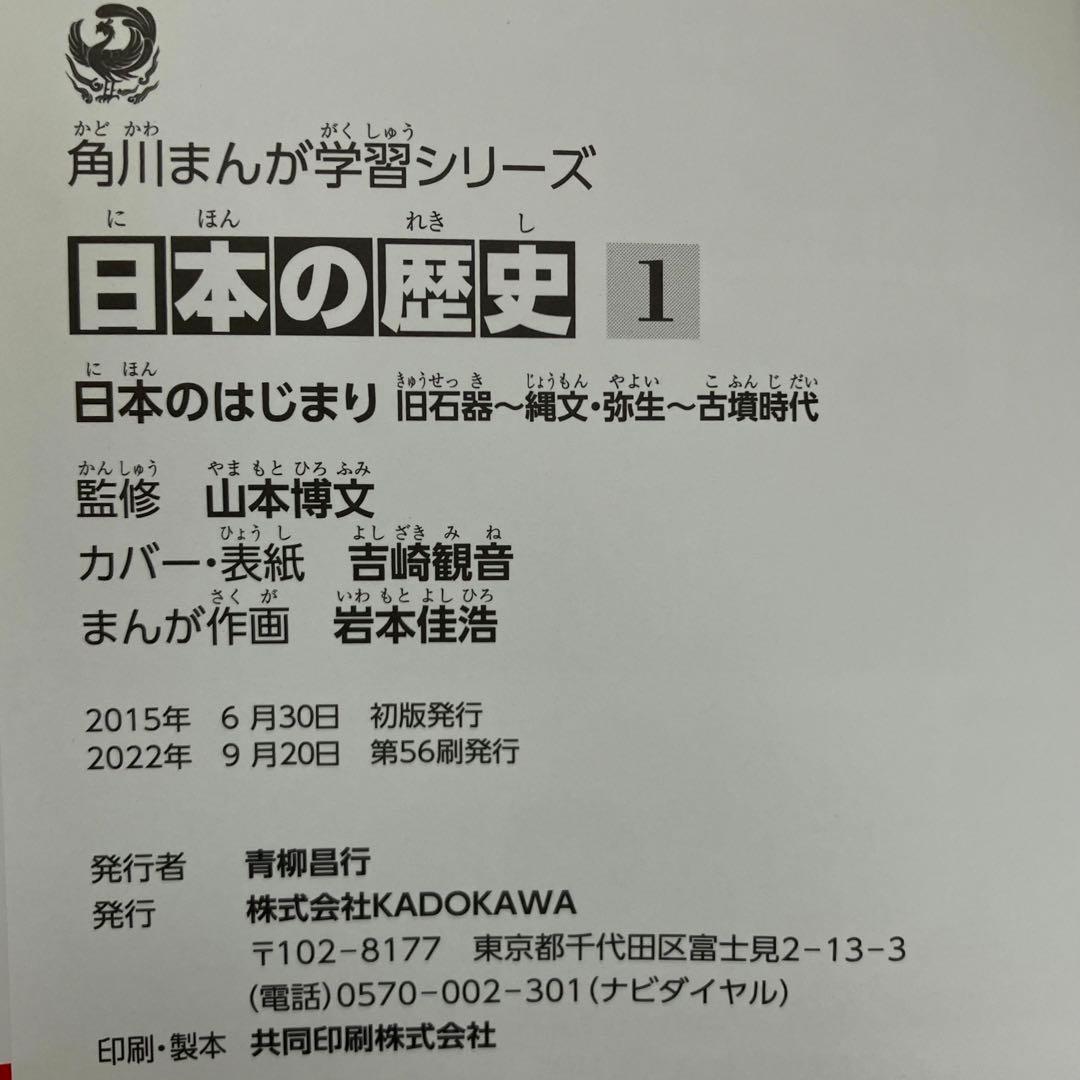 角川まんが学習シリーズ　日本の歴史・世界の歴史 全巻セット