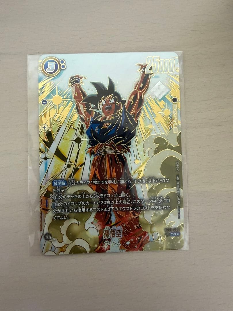 孫悟空 フュージョンワールド アルティメットバトル　優勝