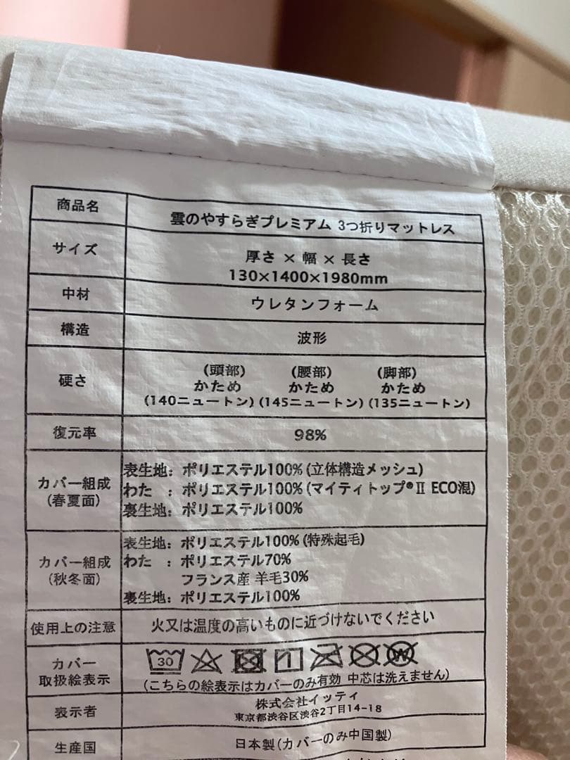 雲のやすらぎプレミアム 3つ折りマットレス ダブル