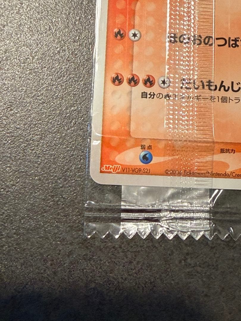 【未開封】ポケモンカード　ホウオウ 明治プロモ