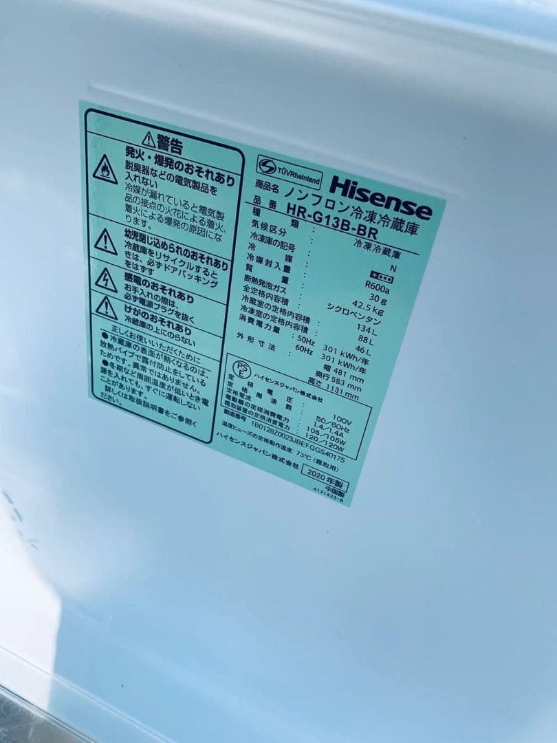 ♦Hisense ノンフロン冷凍冷蔵庫【2020年製】HR-G13B-BR