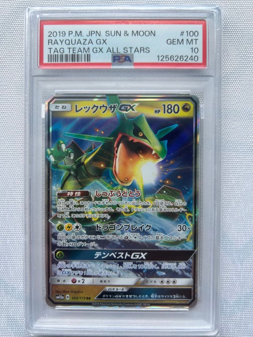 レックウザGX PSA10 ポケモンカード ポケモンカードゲーム 裂空のカリスマ