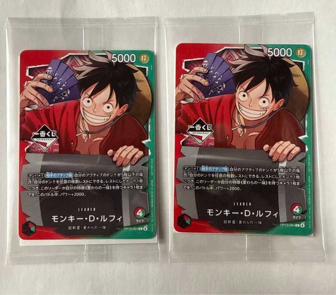 モンキー・D・ルフィ トレーディングカード 2枚セット