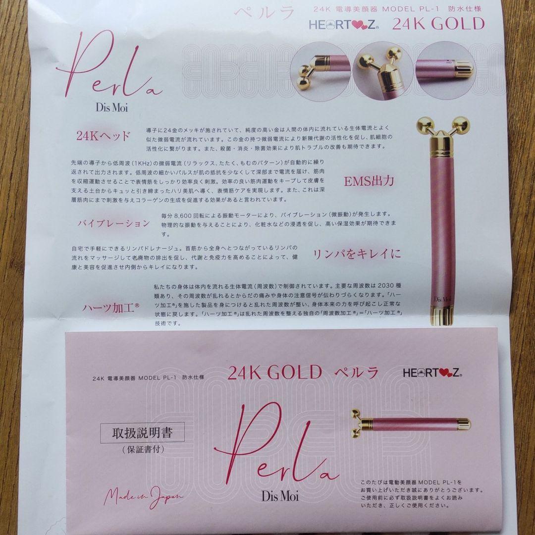 24K GOLD EMS美顔器 ペルラ リンパドレナージュ たるみ改善! 小顔