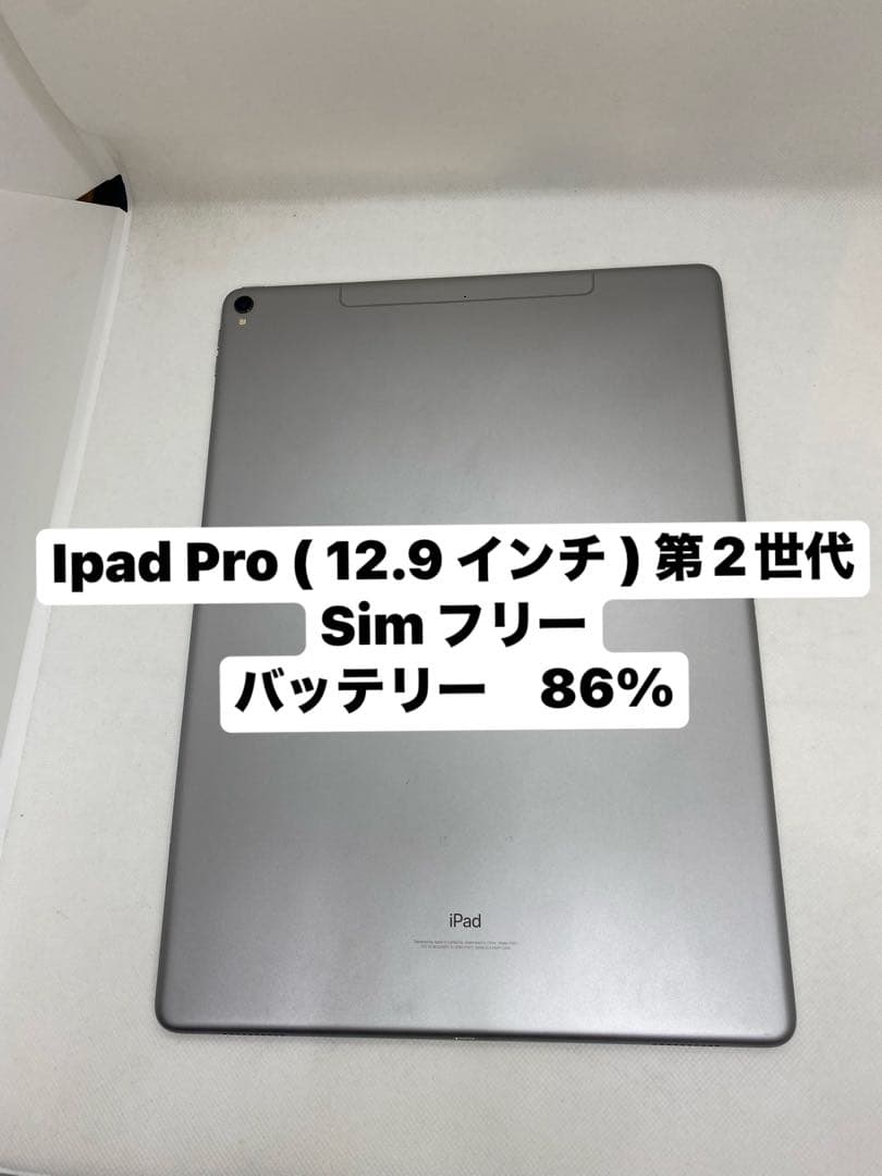 iPad Pro (12.9インチ)第2世代 64GB SIMフリー 27658