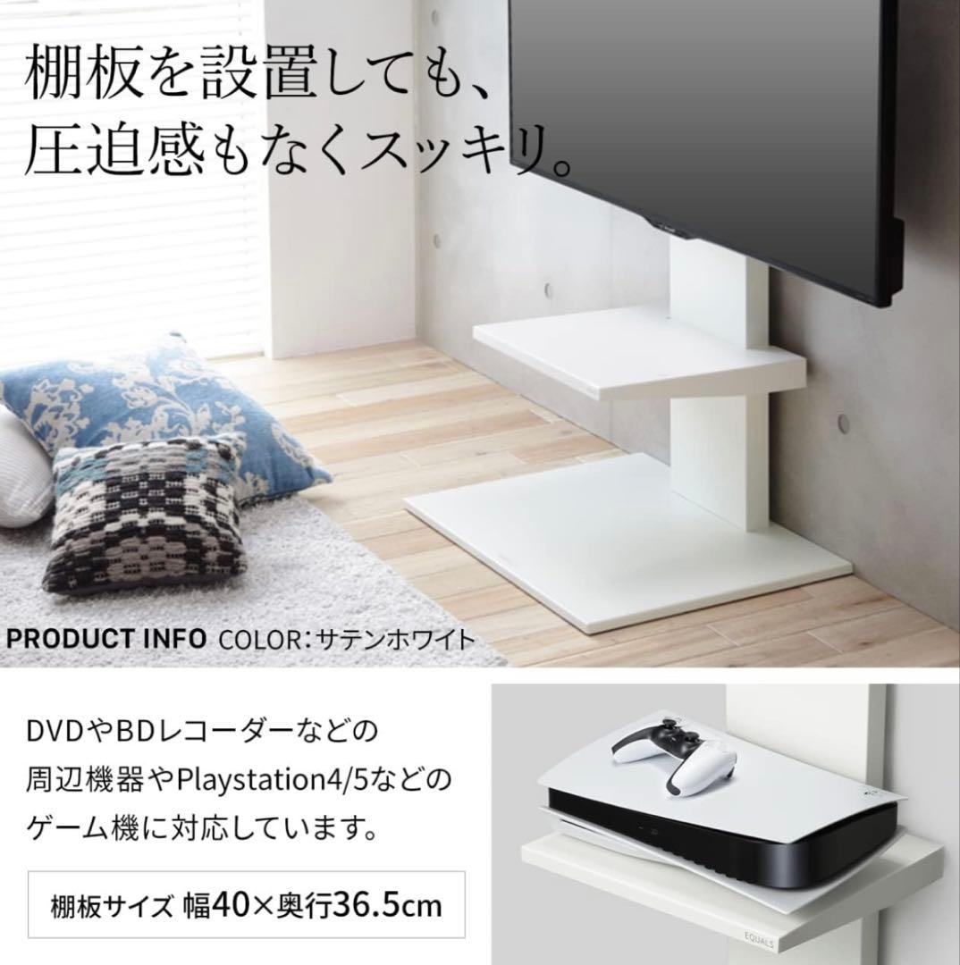 EQUALS WALL V2 ウォール ロータイプテレビスタンド 棚板 ブラック