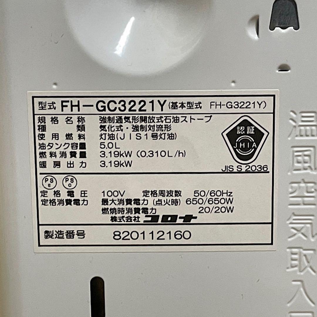 コロナ石油ファンヒーター 2021年製