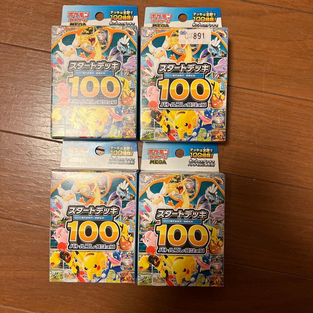 ポケモンMEGA スタートデッキ１００バトルコレクション 4個