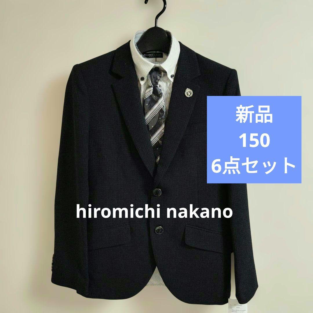 新品ヒロミチナカノ　フォーマルスーツ150 160　6点セット　卒業式 ネイビー
