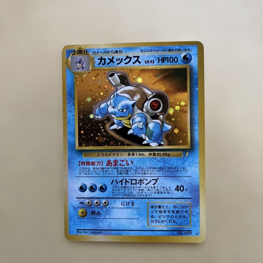 ポケモンカード　旧裏　とりかえっこプリーズキャンペーン　カメックス