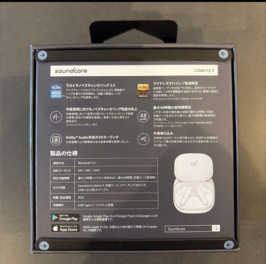 soundcore Liberty5 ワイヤレスイヤホン　ホワイト　新品未開封
