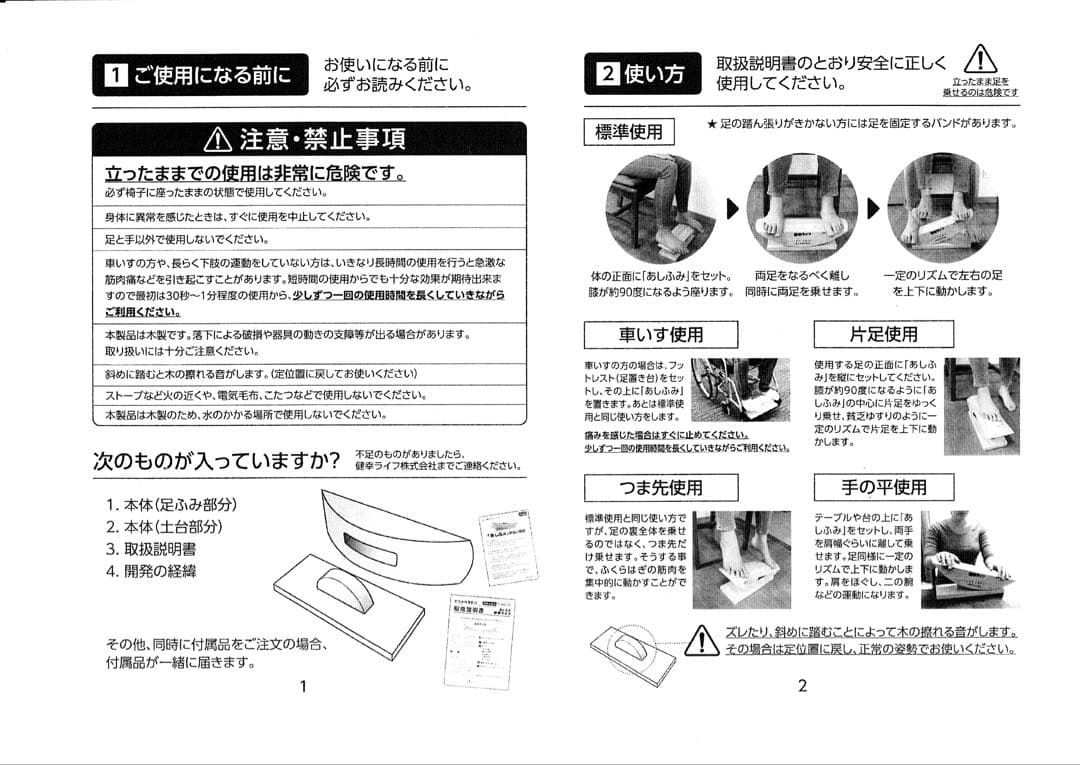 【第2台・新品未開封】木製あしふみ健康器具フットルース サトーカメラ正規品