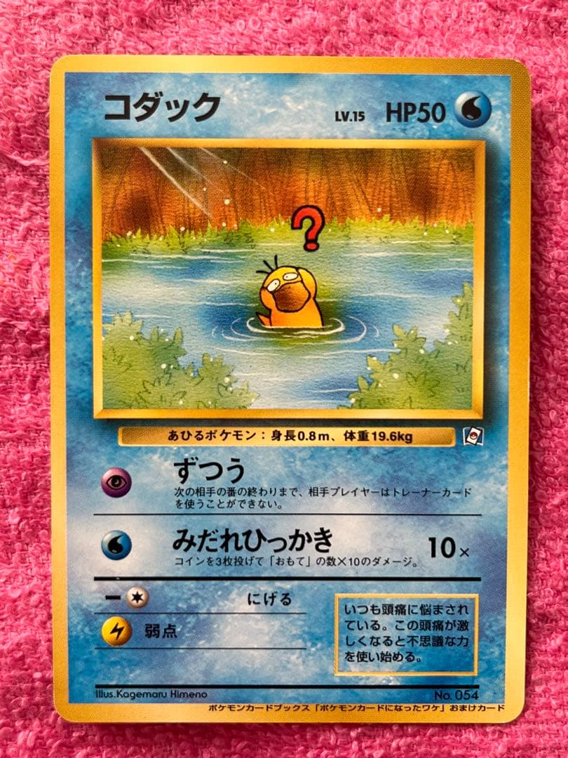 コダック　旧裏　ポケモンカードになったワケ　プロモ