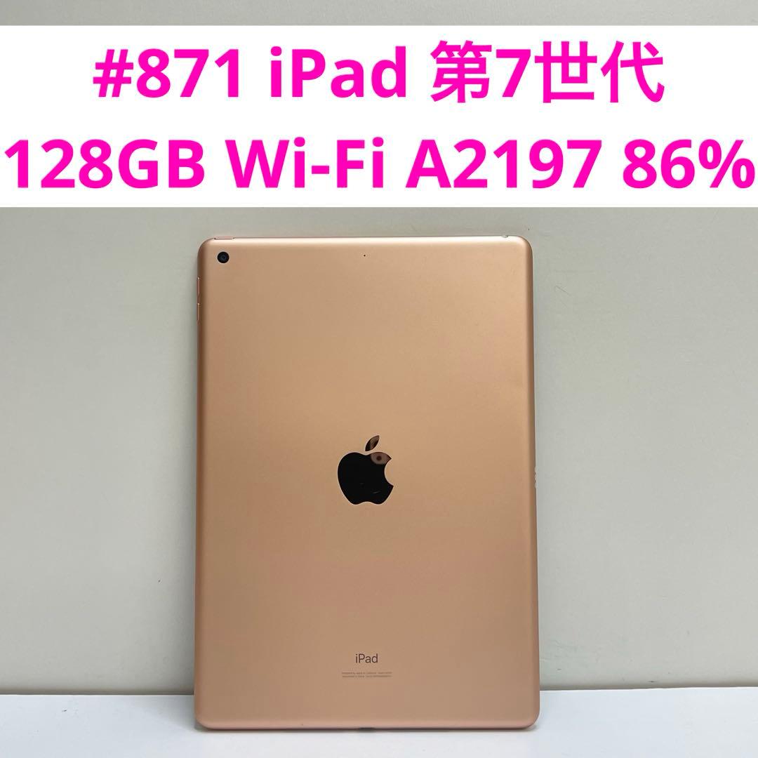 #871 iPad 第7世代 128GB Wi-Fi A2197 86%