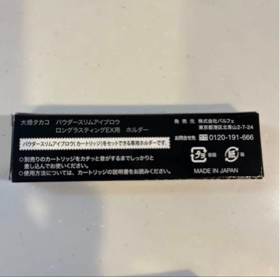 大橋タカコ パウダースリムアイブロウEX ナチュラルブラウン