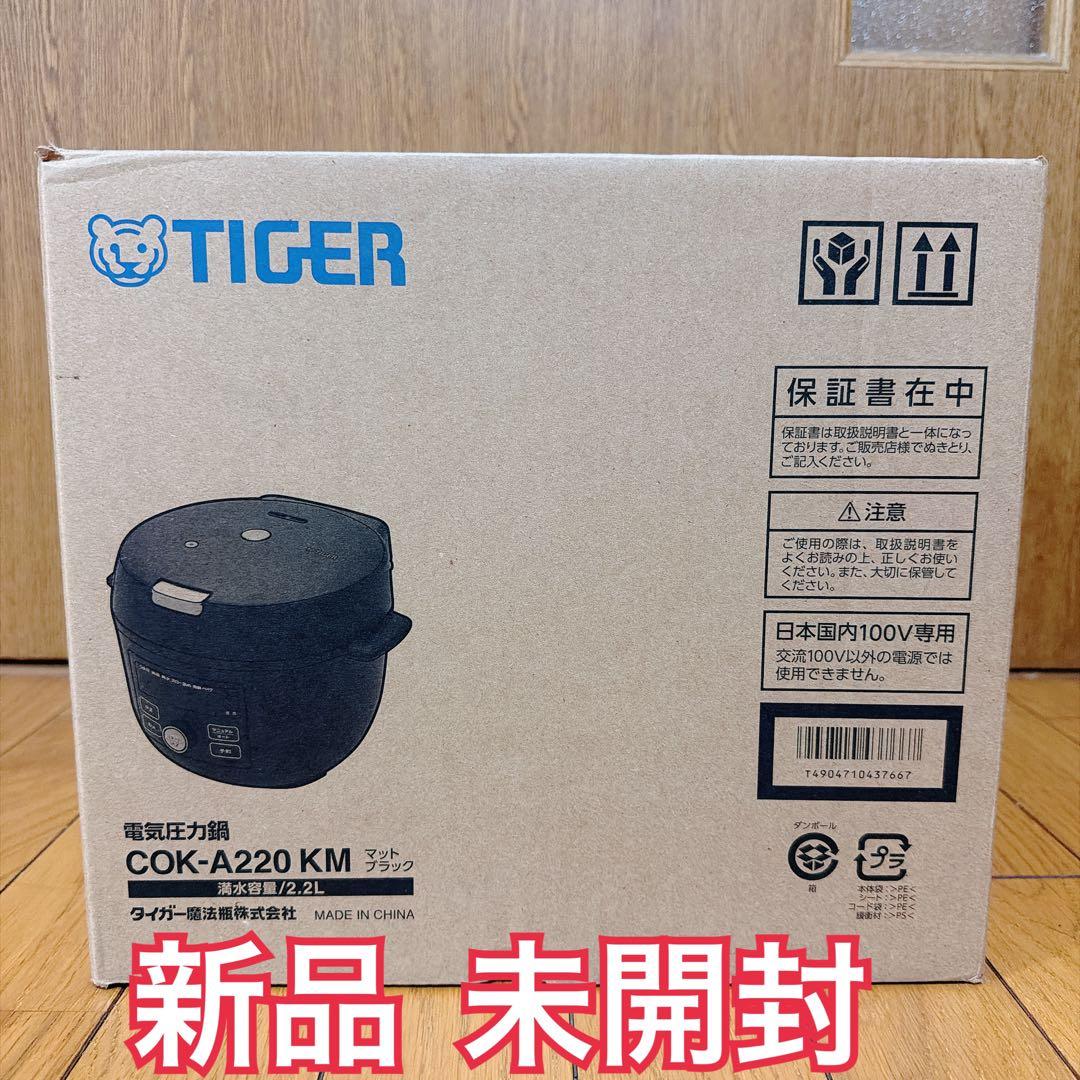 新品 TIGER 電気圧力鍋 COK-A220 KM マットブラック