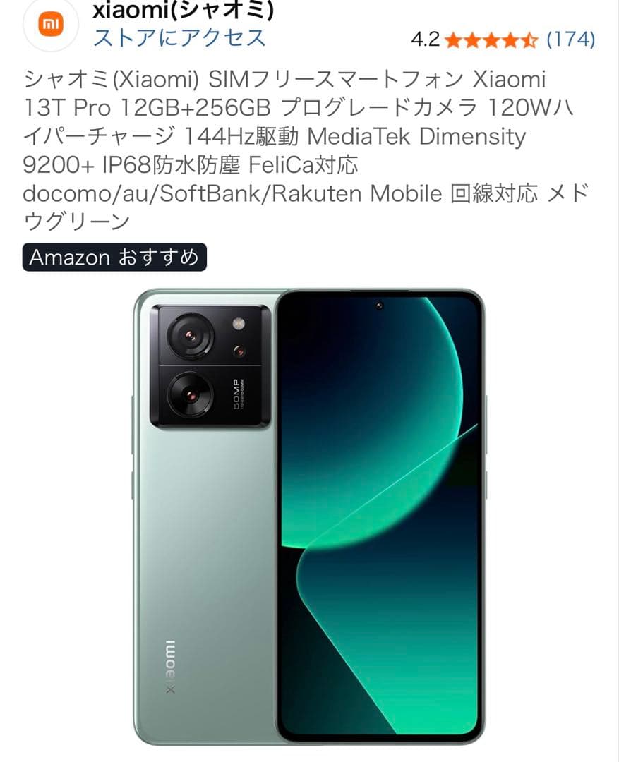 シャオミ　Xiaomi 13T Pro 12GB+256GB