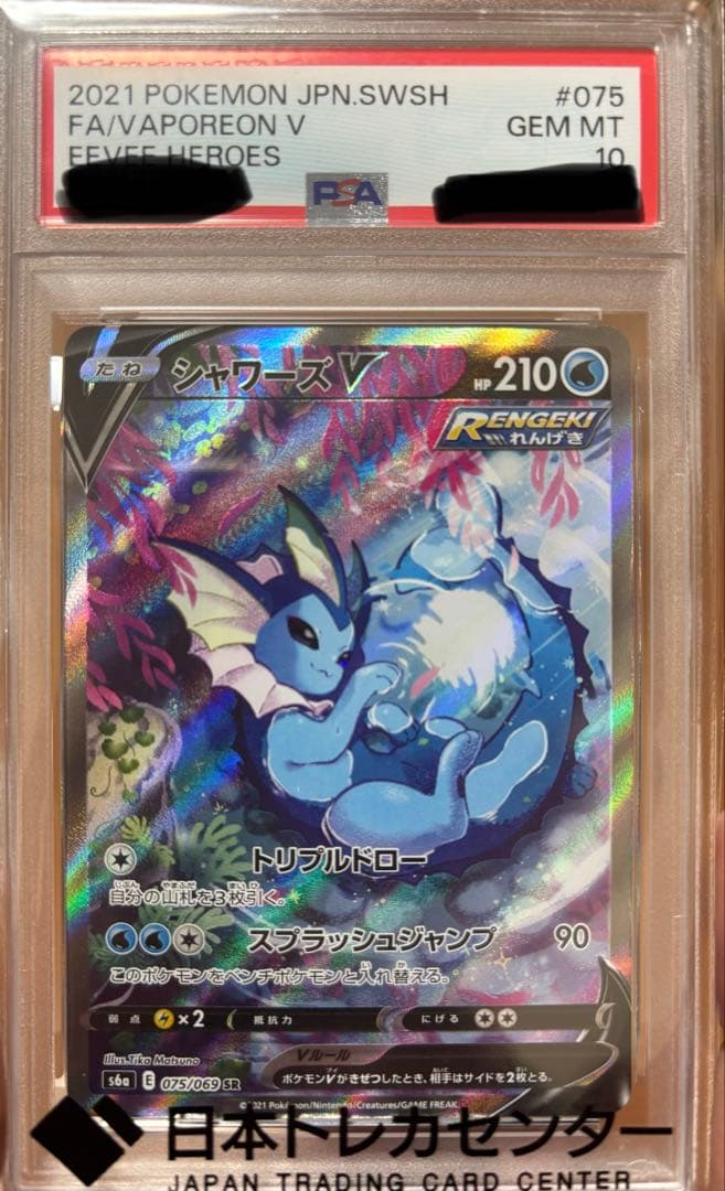 【PSA10】シャワーズV SR S6a イーブイヒーローズ　他複数